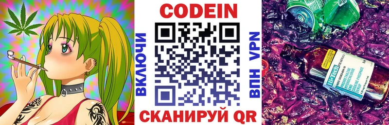 Кодеин напиток Lean (лин)  Серов 